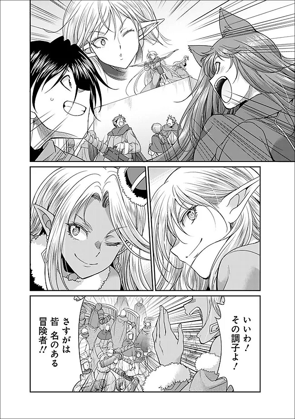 エルフ奴隷と築くダンジョンハーレム 異世界で寝取って仲間を増やします 第35.1話 - Page 6