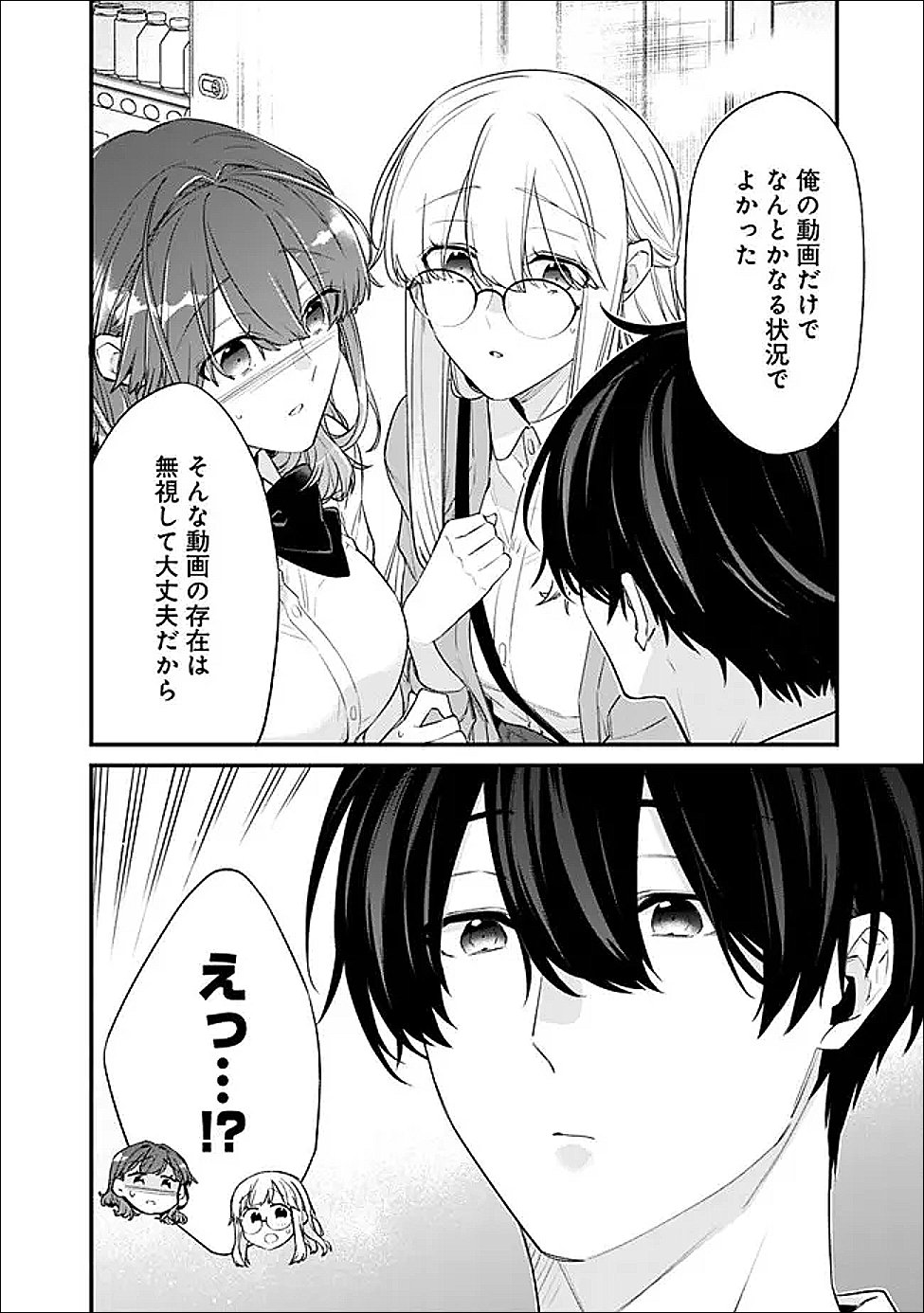 幼馴染彼女のモラハラがひどいんで絶縁宣言してやった 自分らしく生きることにしたら、なぜか隣の席の隠れ美少女から告白された 第53.2話 - Page 7