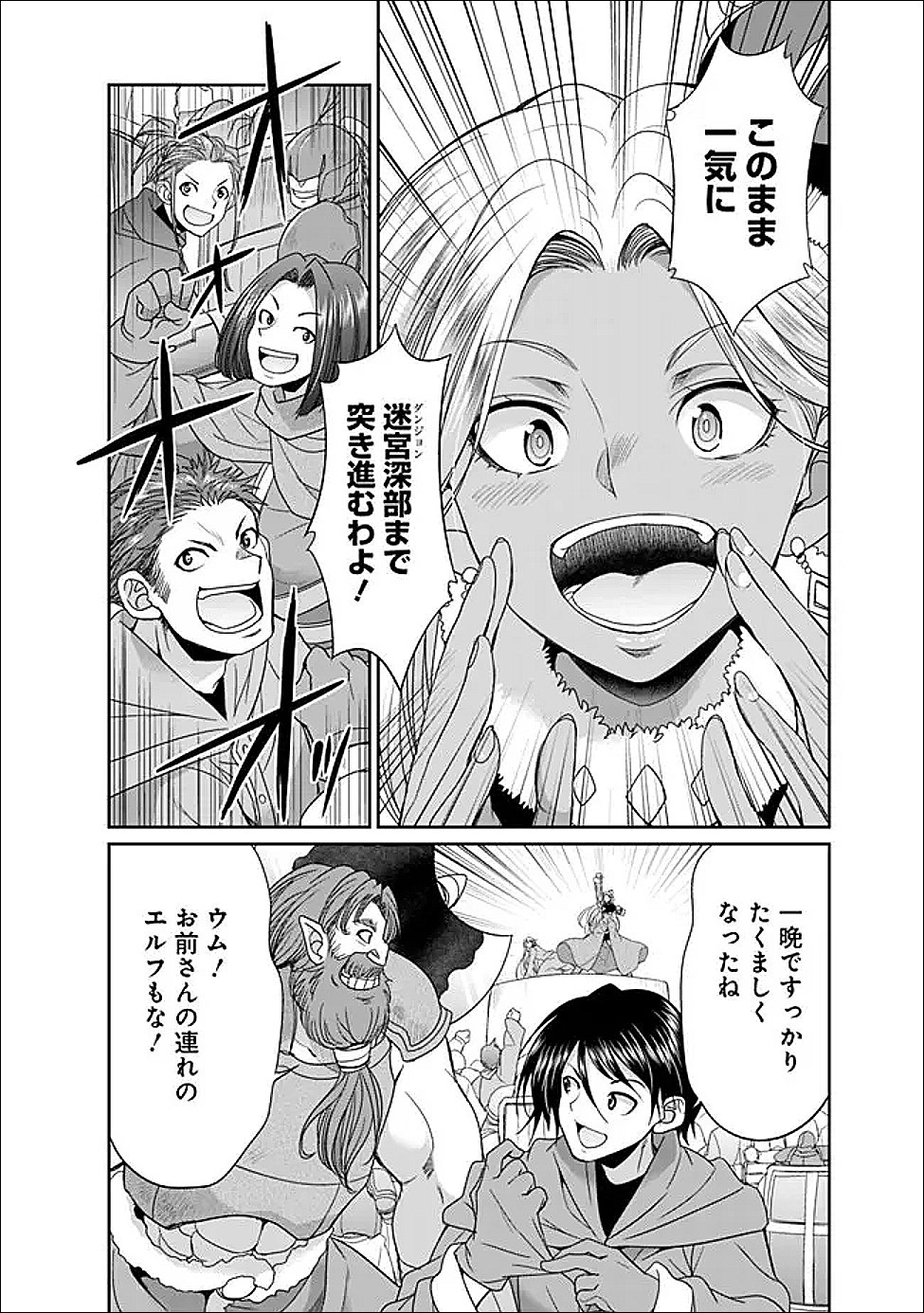 エルフ奴隷と築くダンジョンハーレム 異世界で寝取って仲間を増やします 第35.1話 - Page 7