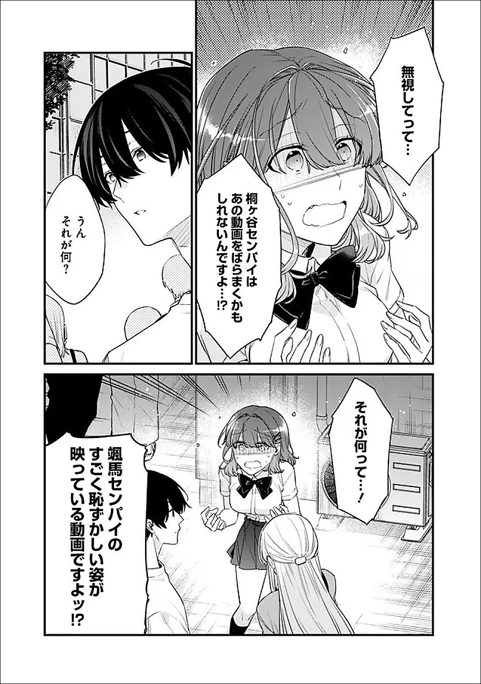幼馴染彼女のモラハラがひどいんで絶縁宣言してやった 自分らしく生きることにしたら、なぜか隣の席の隠れ美少女から告白された 第53.2話 - Page 8