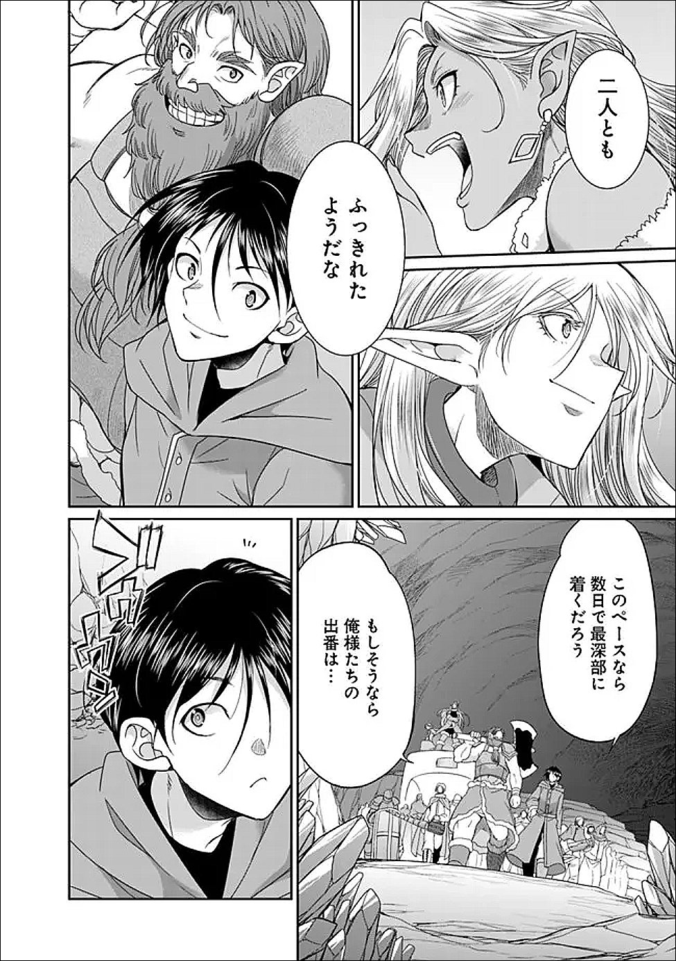 エルフ奴隷と築くダンジョンハーレム 異世界で寝取って仲間を増やします 第35.1話 - Page 8