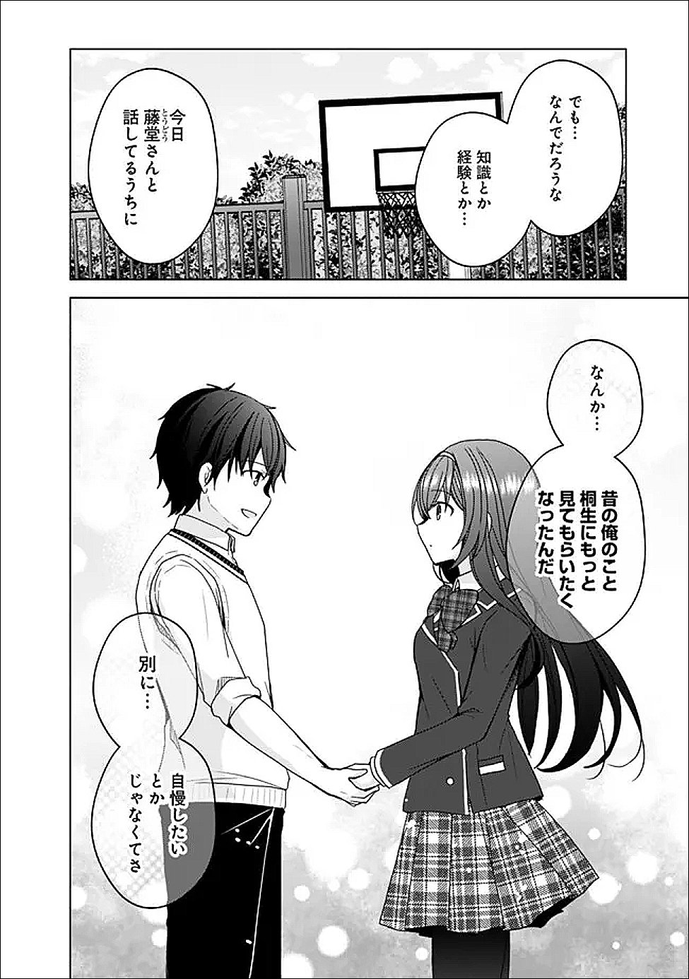 許嫁が出来たと思ったら、その許嫁が学校で有名な『悪役令嬢』だったんだけど、どうすればいい 第14.2話 - Page 9