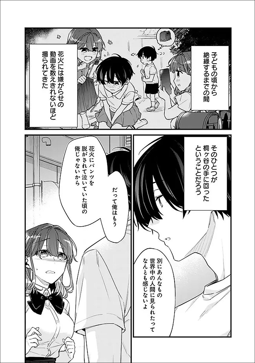 幼馴染彼女のモラハラがひどいんで絶縁宣言してやった 自分らしく生きることにしたら、なぜか隣の席の隠れ美少女から告白された 第53.2話 - Page 9