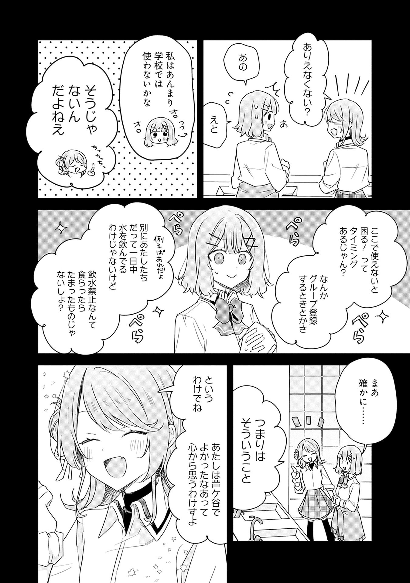 わたしが恋人になれるわけないじゃん、ムリムリ 第65話 - Page 2
