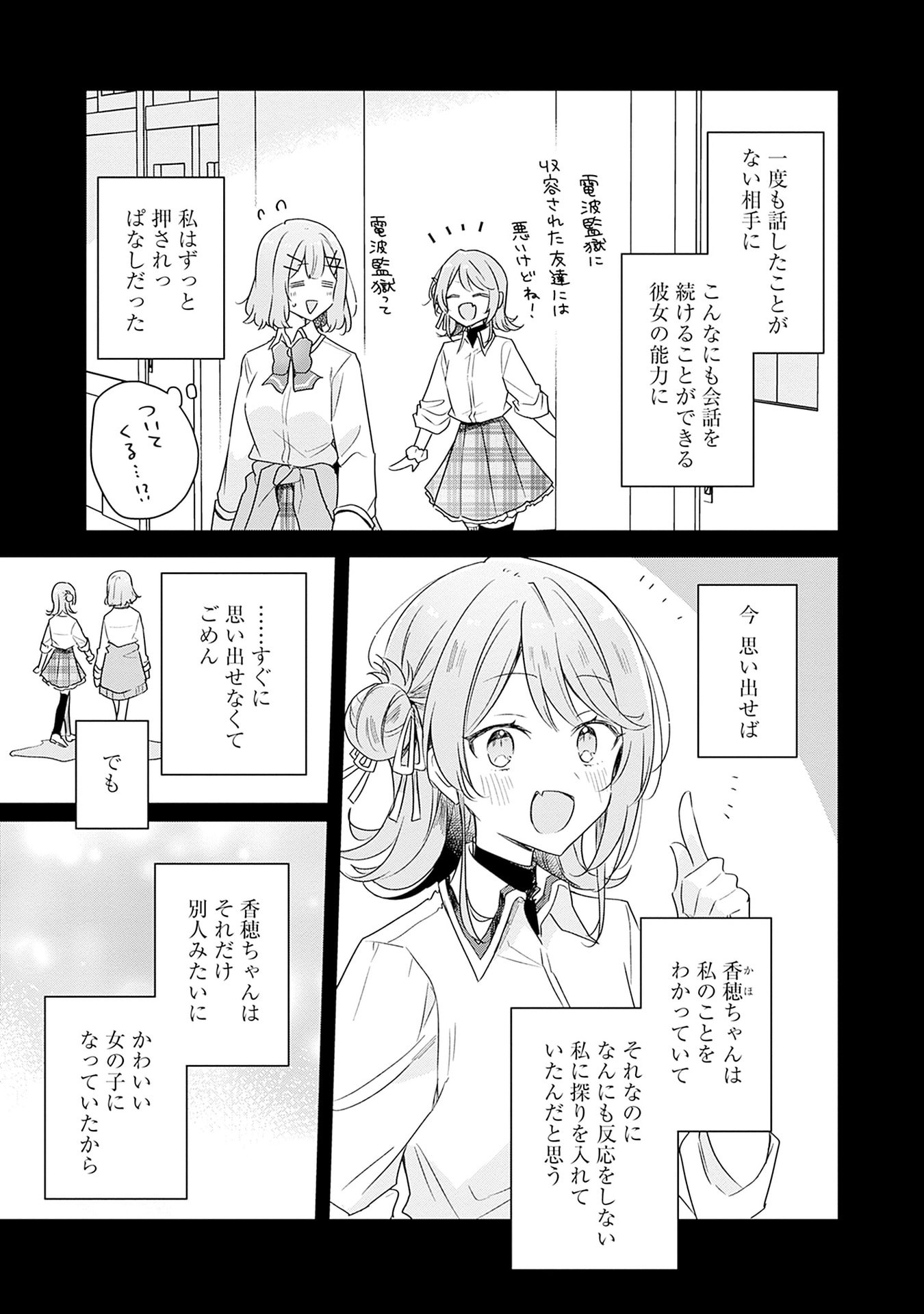 わたしが恋人になれるわけないじゃん、ムリムリ 第65話 - Page 3