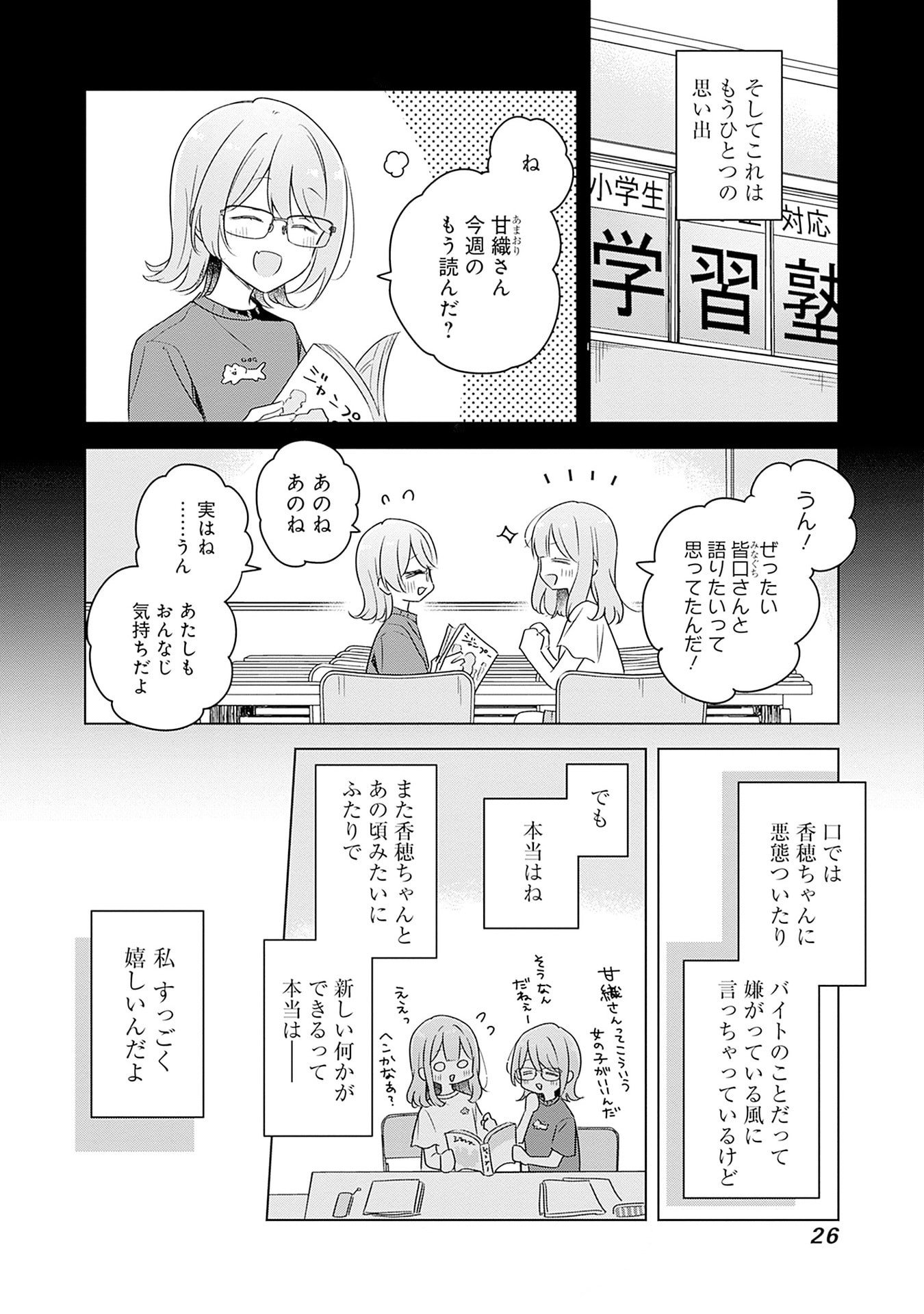 わたしが恋人になれるわけないじゃん、ムリムリ 第65話 - Page 4