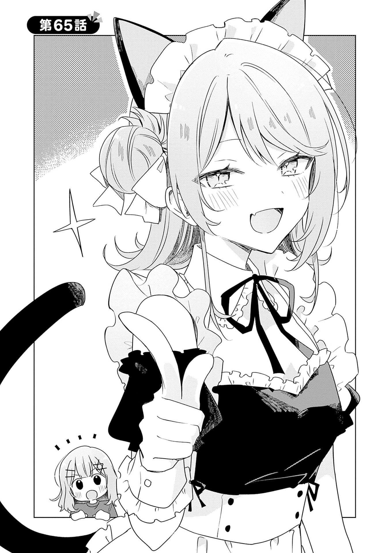 わたしが恋人になれるわけないじゃん、ムリムリ 第65話 - Page 5