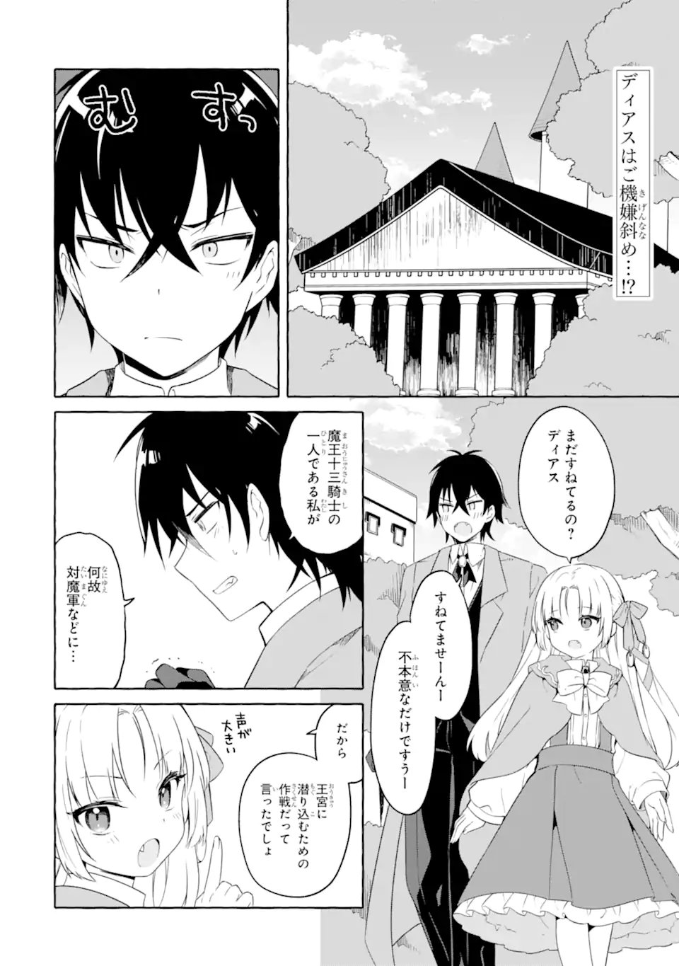 闇落ち令嬢は魔王の娘アリスに転生したので王都で暗躍することにしました 第4.1話 - Page 2