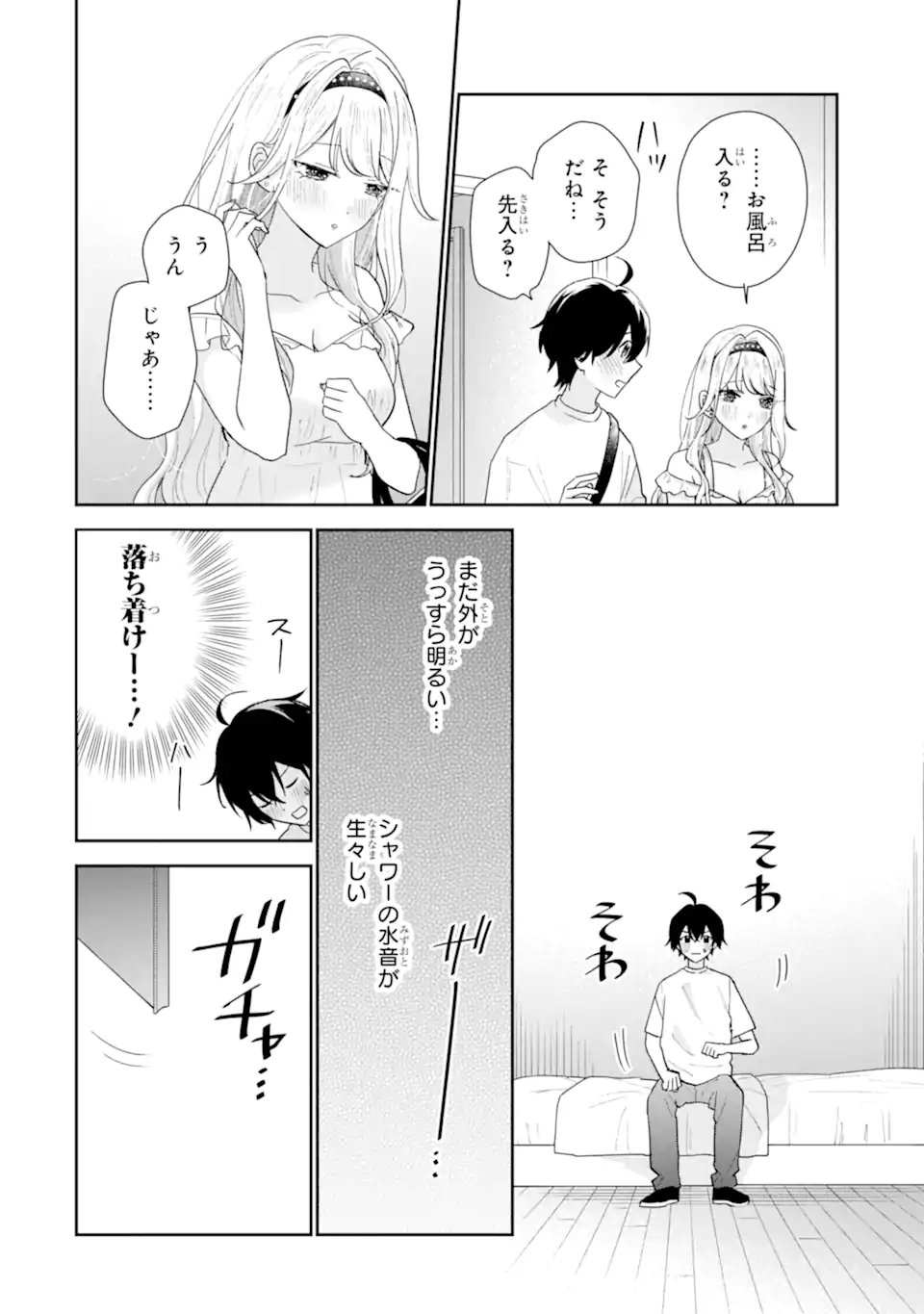 経験済みなキミと、 経験ゼロなオレが、 お付き合いする話 第51.3話 - Page 2