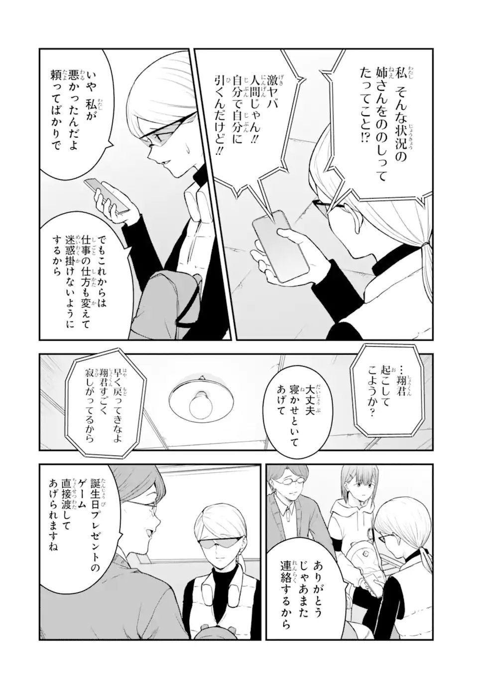 十戒 第12.2話 - Page 2