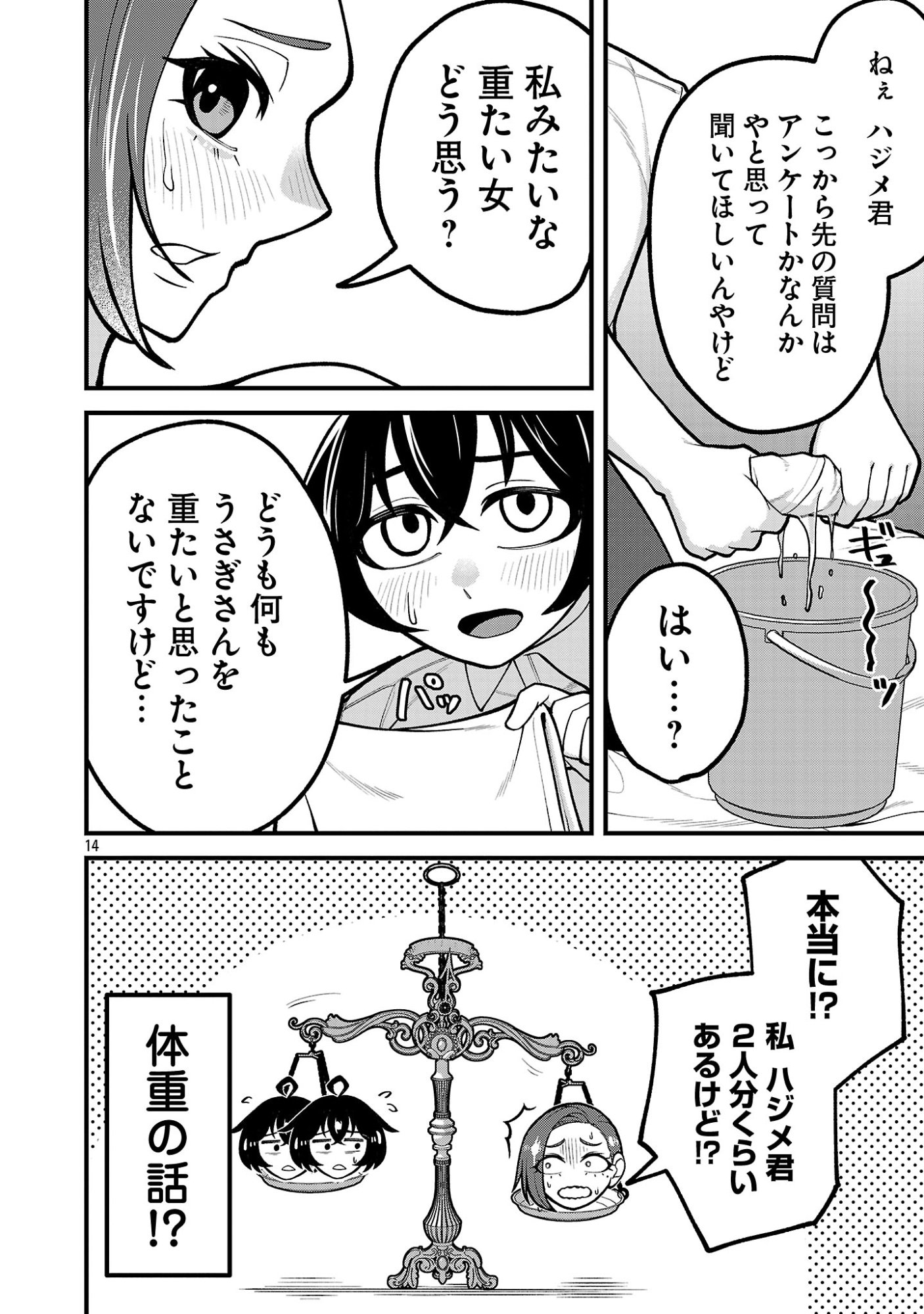 デカいうさぎに懐かれた!? 第11.2話 - Page 2