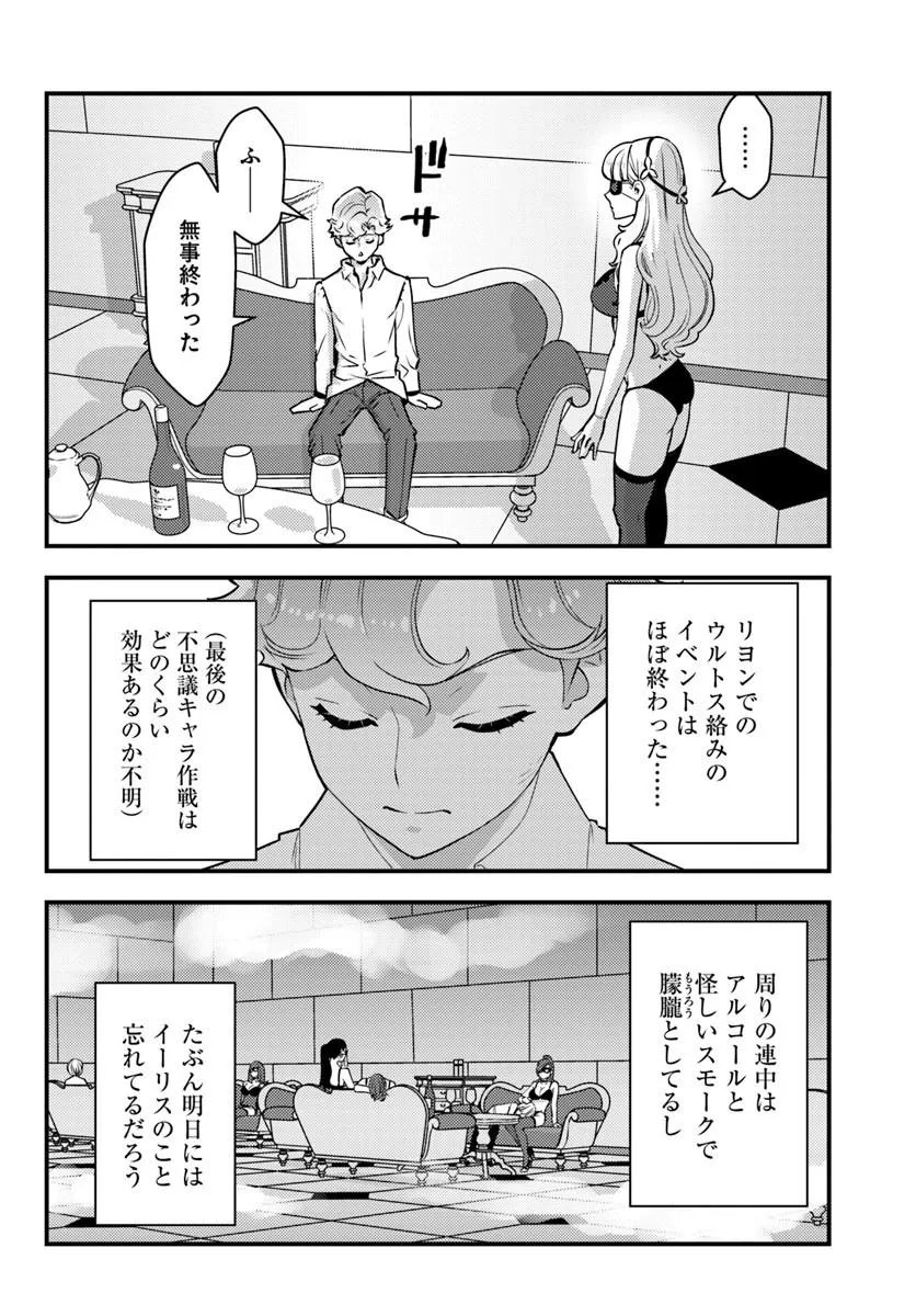 クズレス・オブリージュ 禁ゲー世界のクズ悪役に転生してしまった俺は、原作知識の力でどうしてもモブ人生をつかみ取りたい 第13.2話 - Page 2