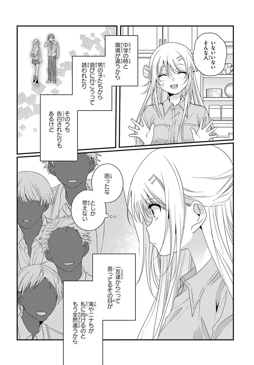 クラスで 番目に可愛い女の子と友だちになった 第42.2話 - Page 2