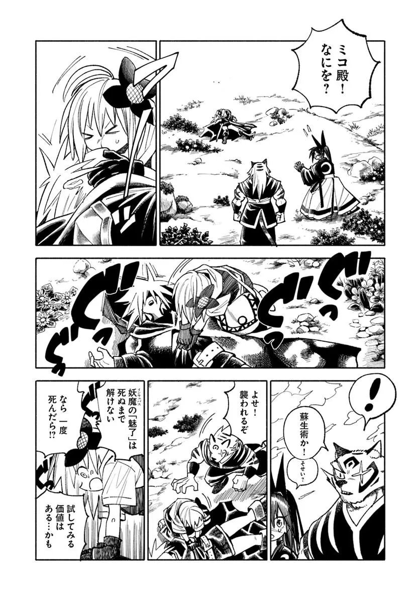 異世界サムライ 第45話 - Page 2
