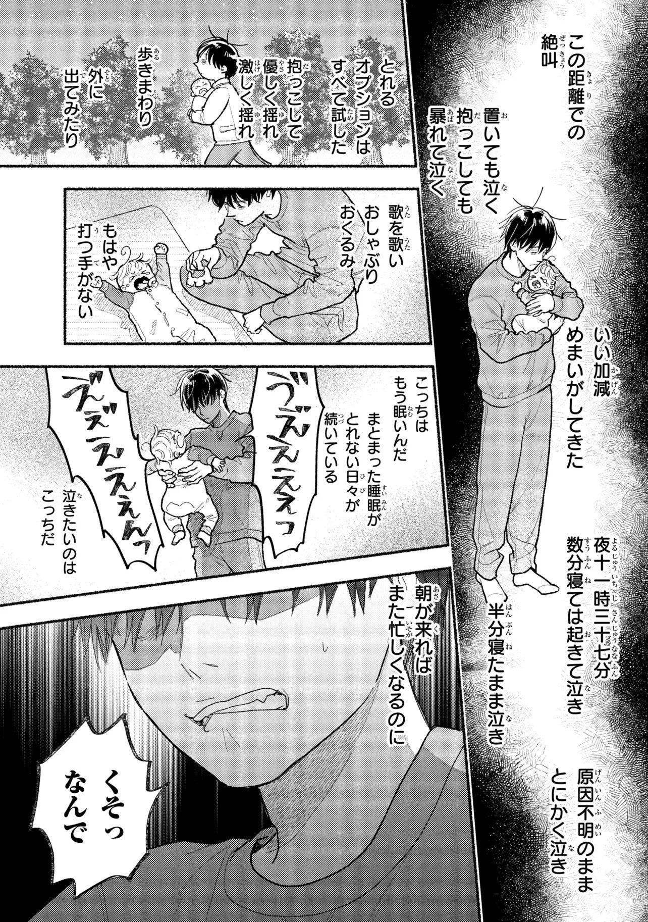育休刑事 第4.2話 - Page 2