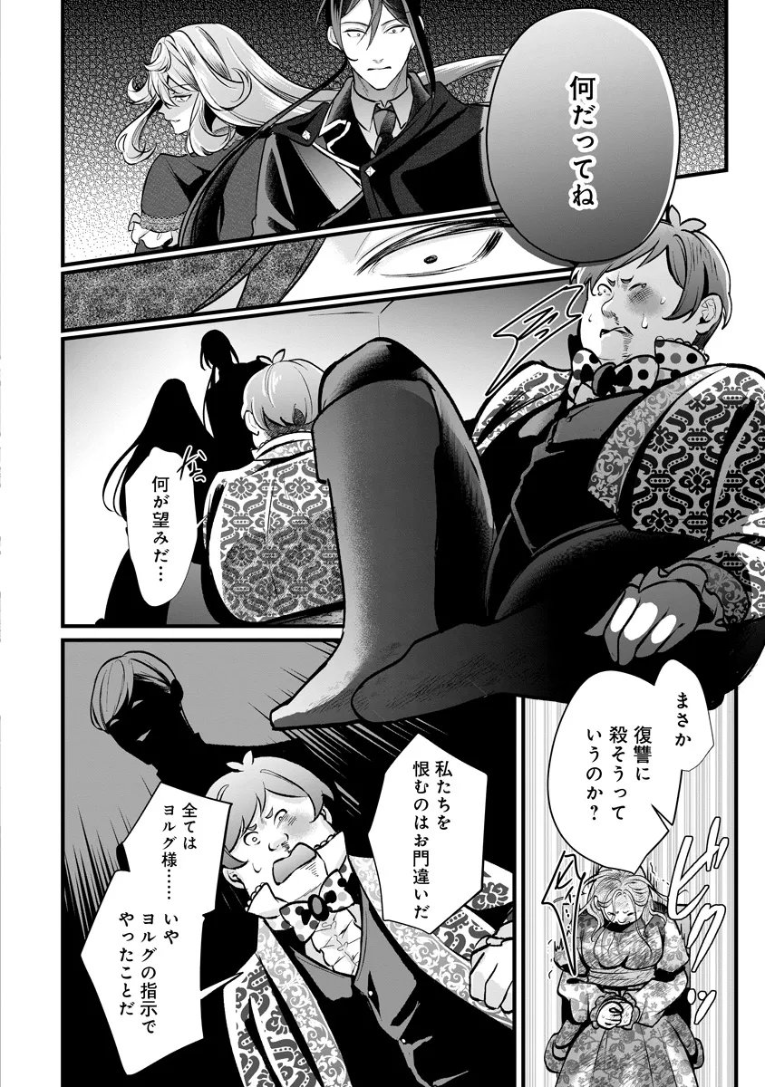 復讐令嬢の悪党狩り 第3.2話 - Page 2
