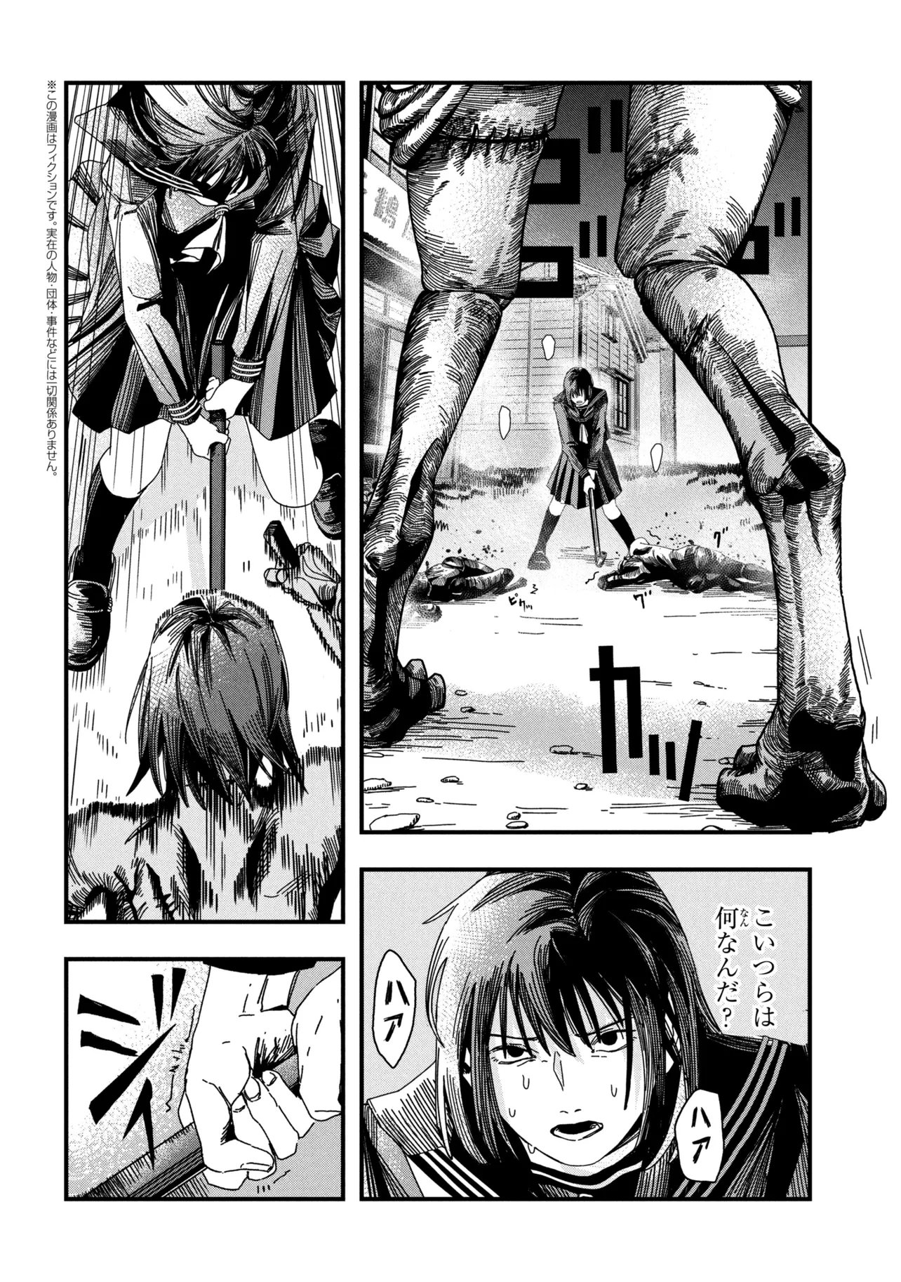 サイレントヒル 第2.2話 - Page 2