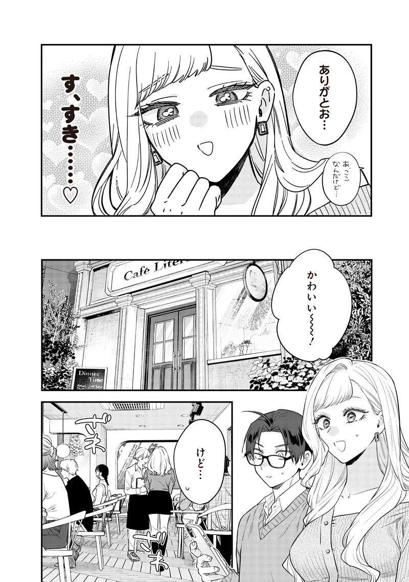 姉のともだち 第33.1話 - Page 2
