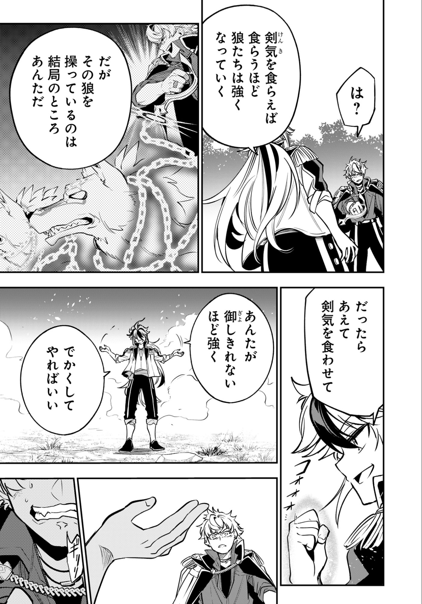 剣を持たない剣聖、貴族に支配された騎士学園で無双する 第12.2話 - Page 2
