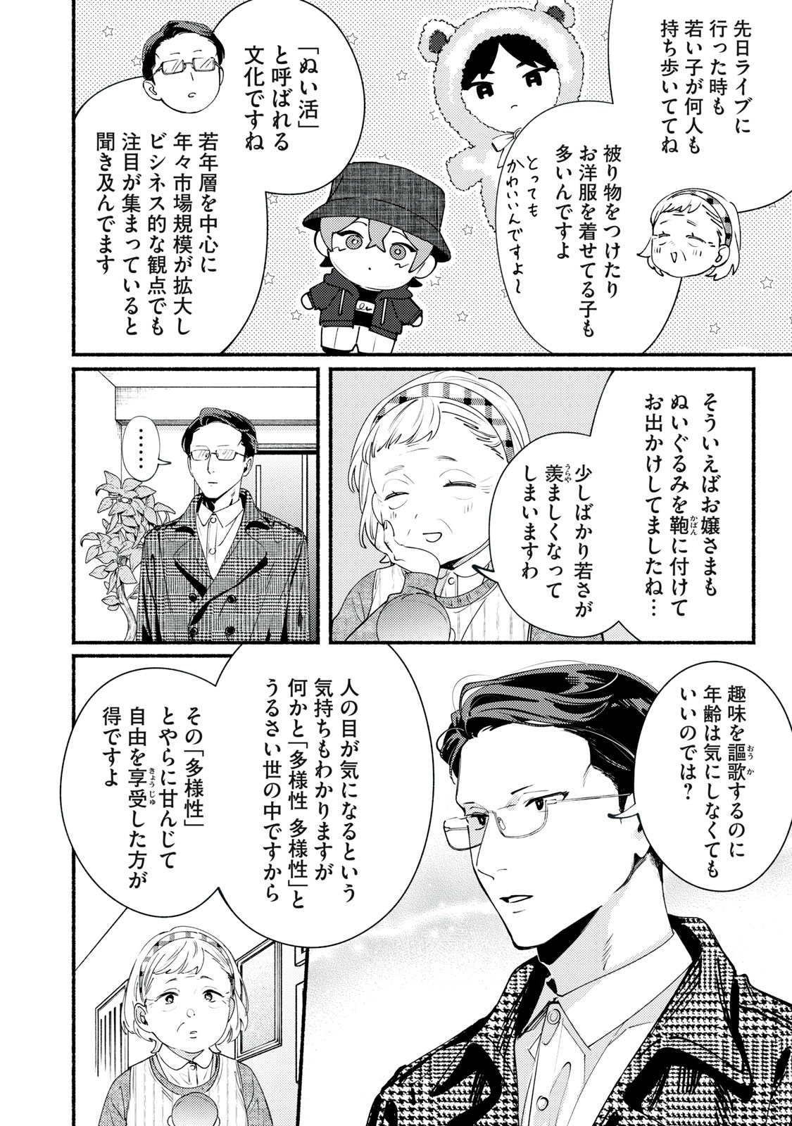 デリヲの推しごと 第12.2話 - Page 2