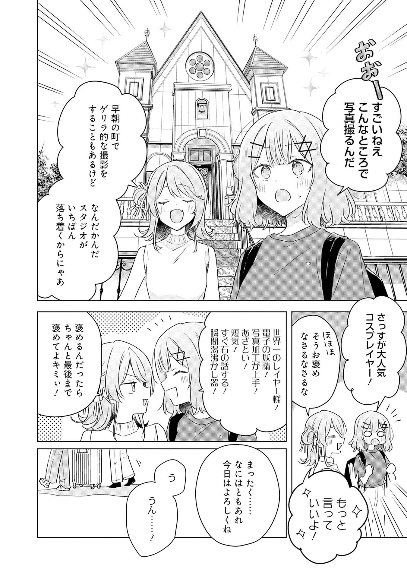 わたしが恋人になれるわけないじゃん、ムリムリ 第65話 - Page 6