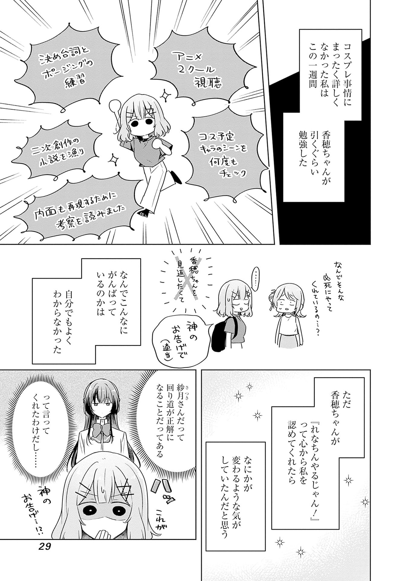 わたしが恋人になれるわけないじゃん、ムリムリ 第65話 - Page 7