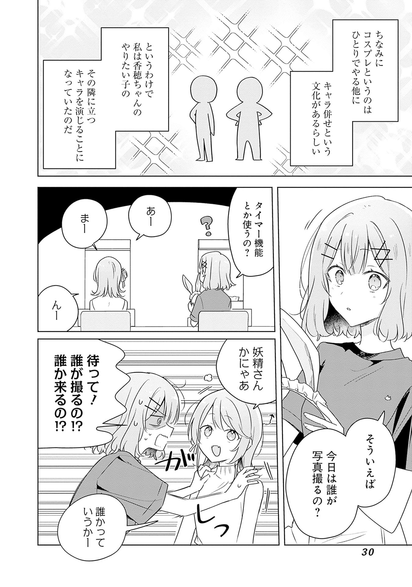 わたしが恋人になれるわけないじゃん、ムリムリ 第65話 - Page 8