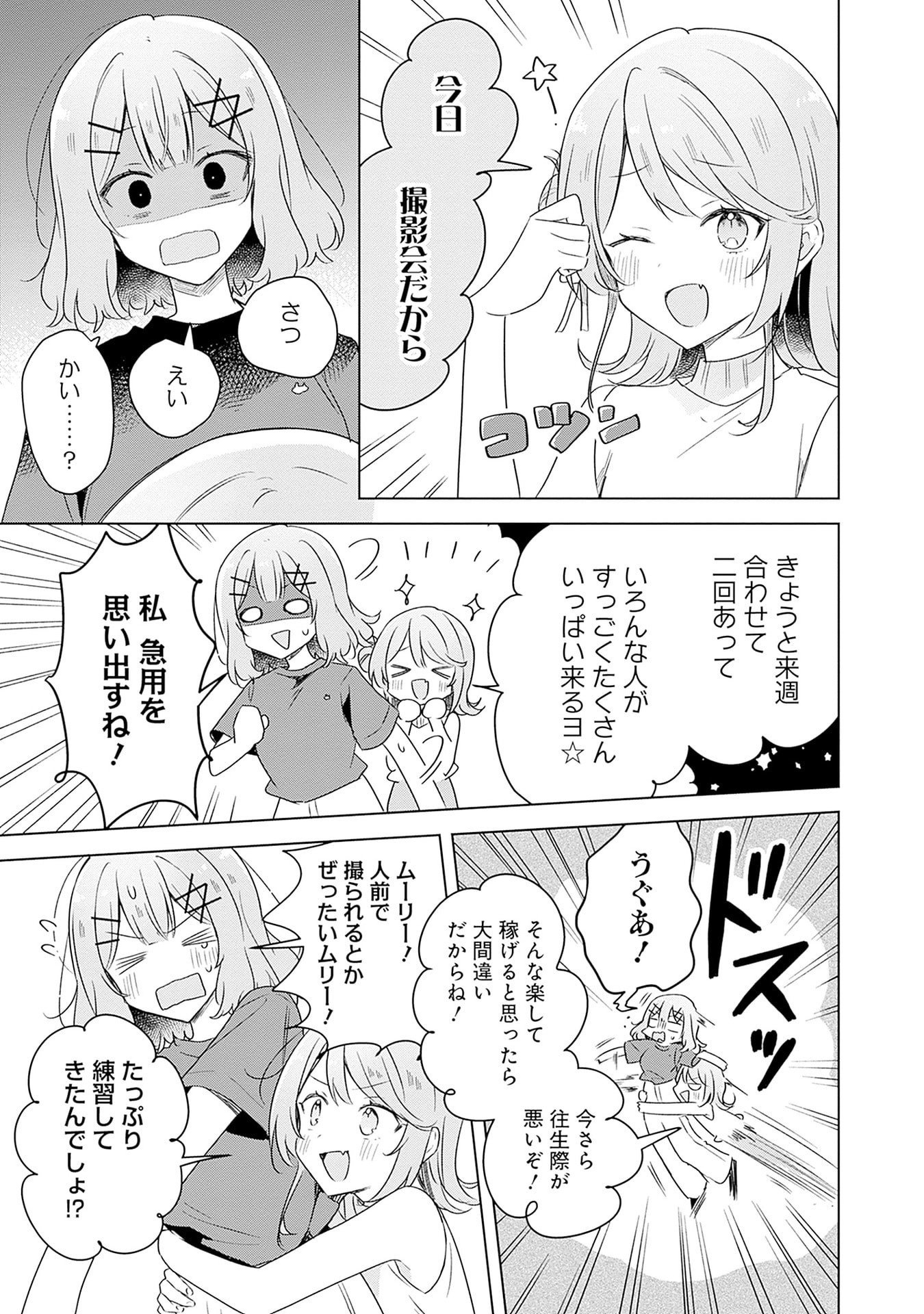わたしが恋人になれるわけないじゃん、ムリムリ 第65話 - Page 9