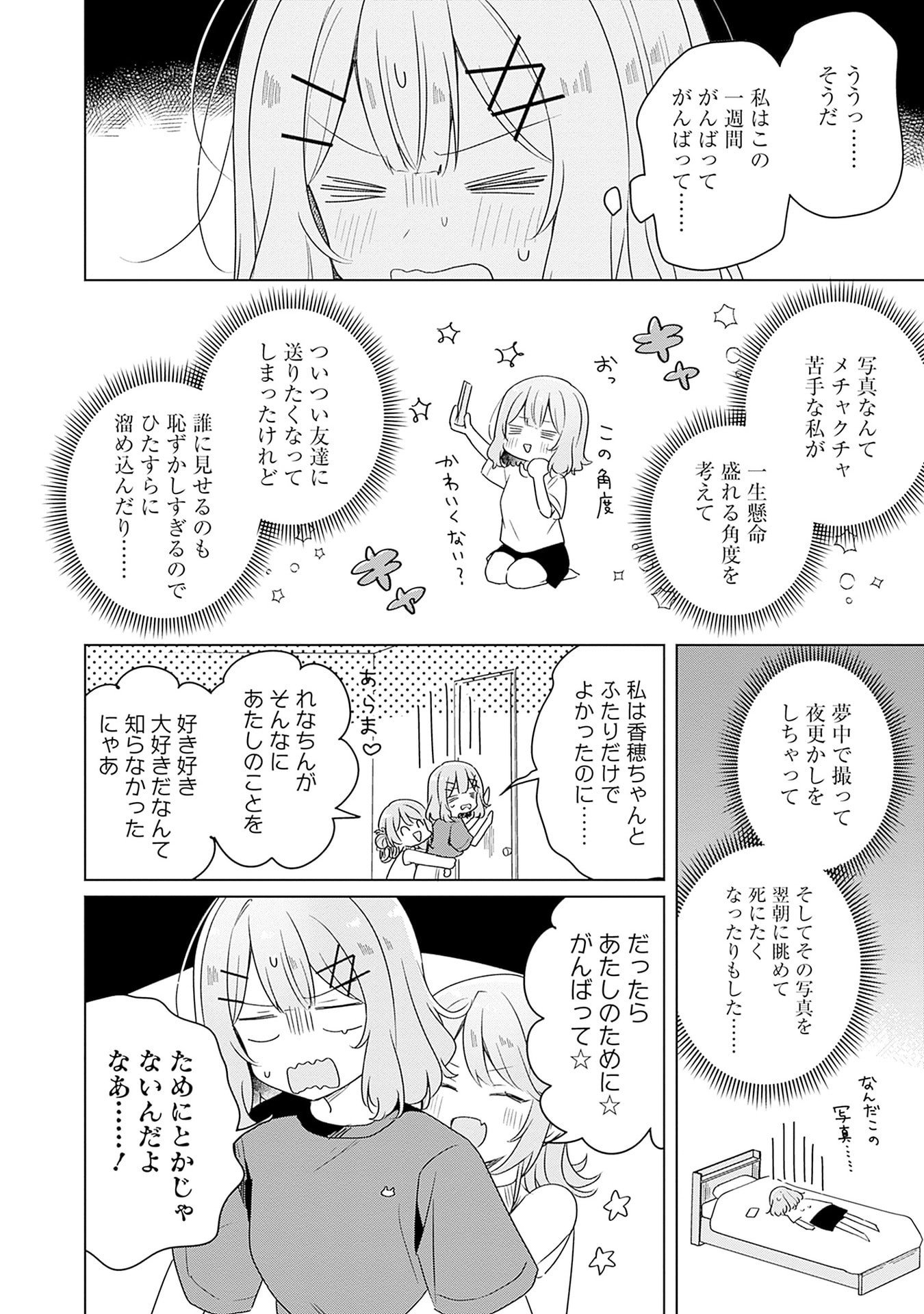 わたしが恋人になれるわけないじゃん、ムリムリ 第65話 - Page 10