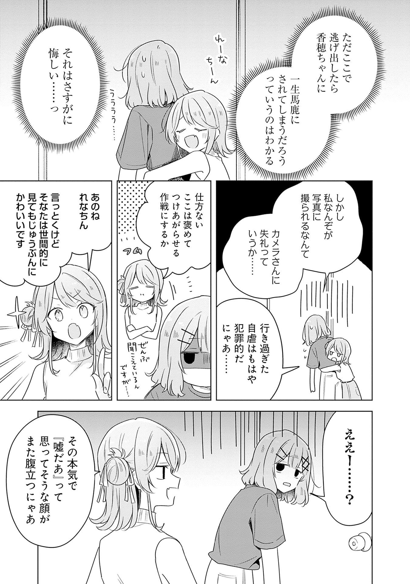 わたしが恋人になれるわけないじゃん、ムリムリ 第65話 - Page 11