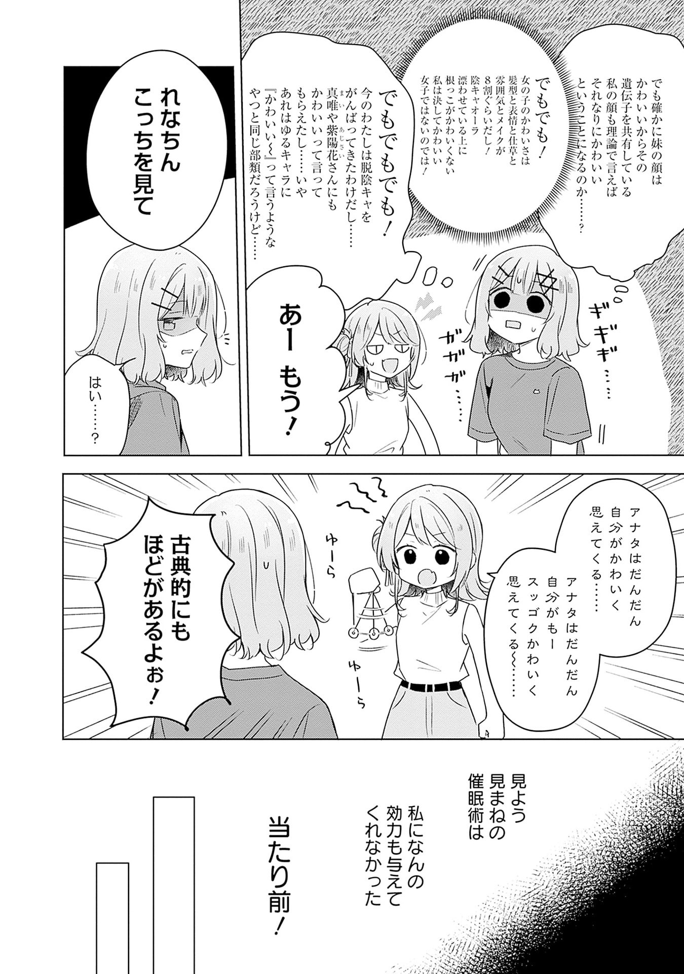 わたしが恋人になれるわけないじゃん、ムリムリ 第65話 - Page 12