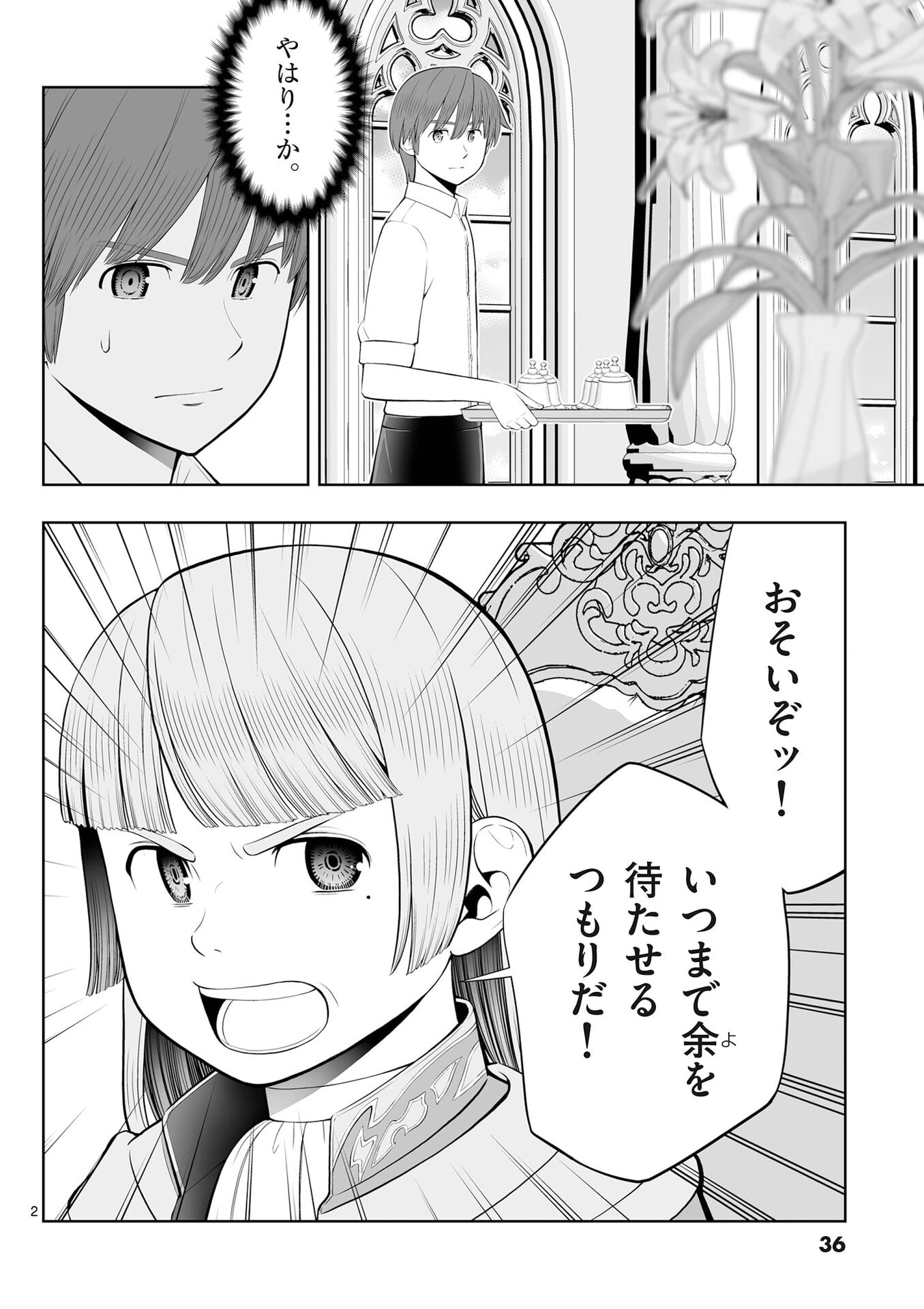 お菓子職人の成り上がり 天才パティシエの領地経営 第50話 - Page 2