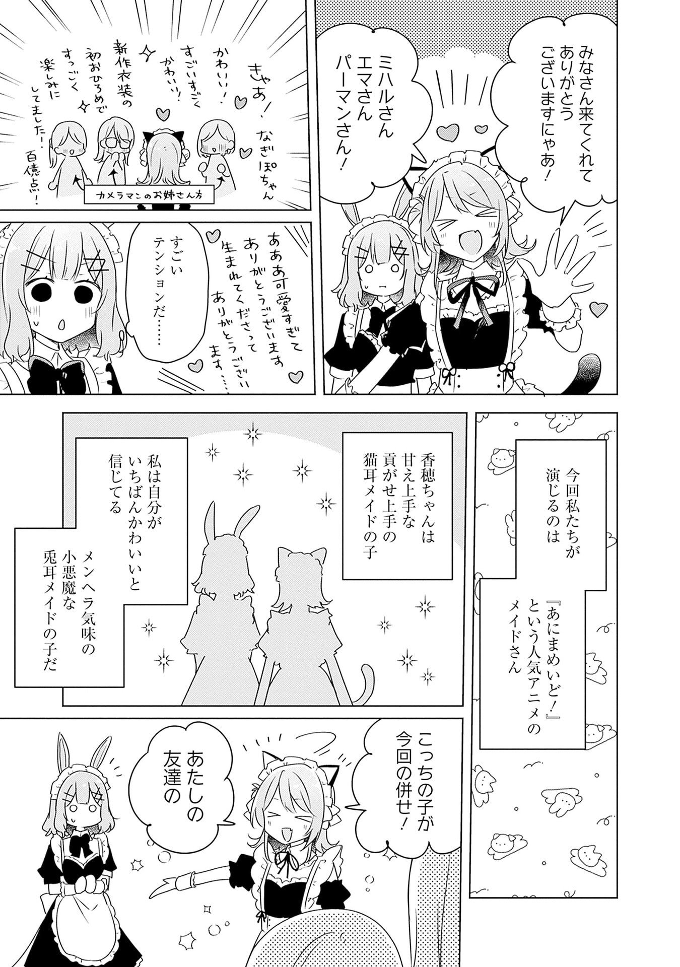 わたしが恋人になれるわけないじゃん、ムリムリ 第65話 - Page 13
