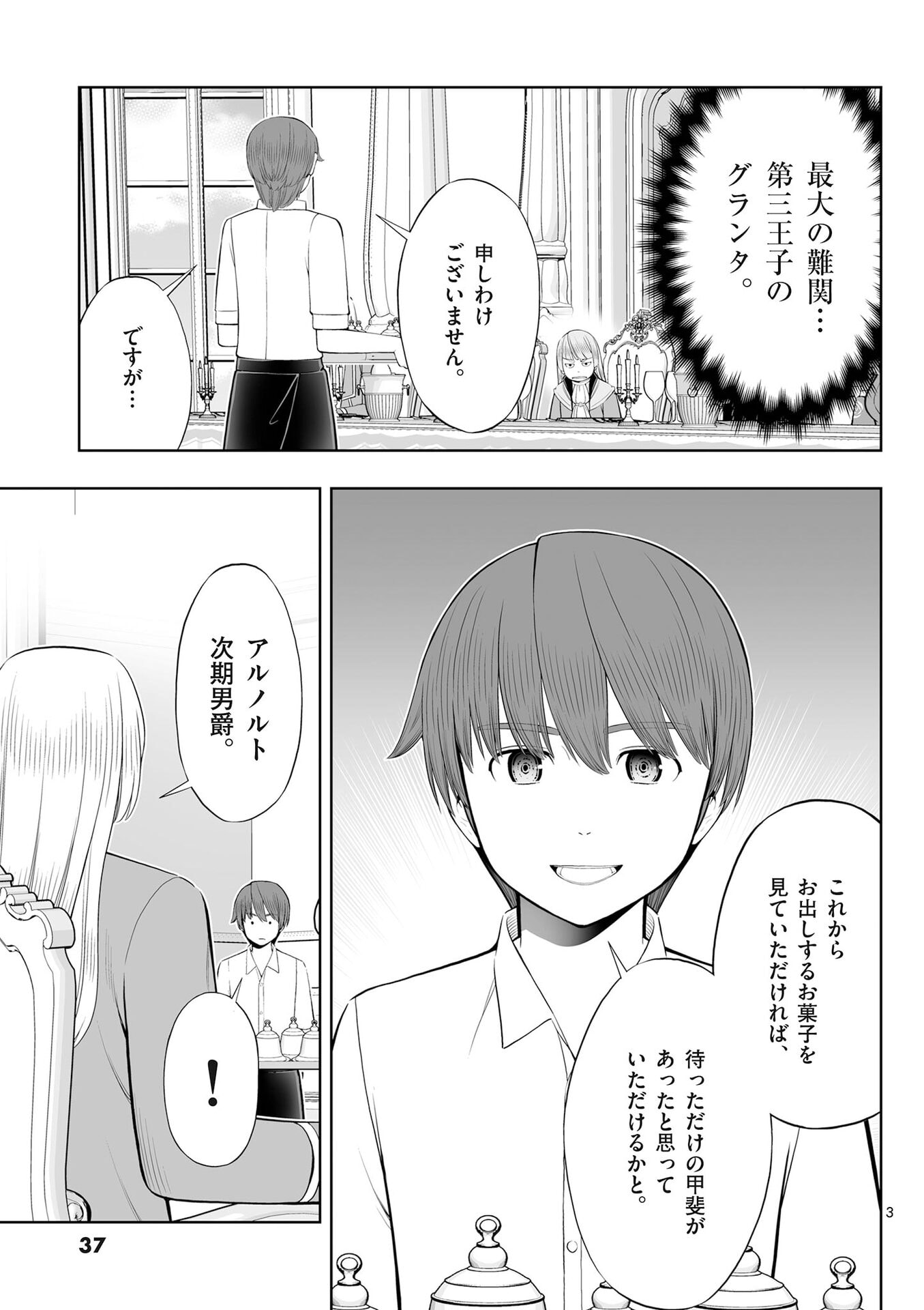 お菓子職人の成り上がり 天才パティシエの領地経営 第50話 - Page 3