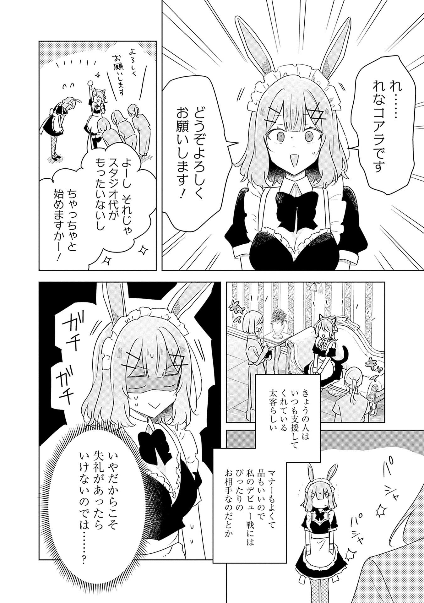 わたしが恋人になれるわけないじゃん、ムリムリ 第65話 - Page 14