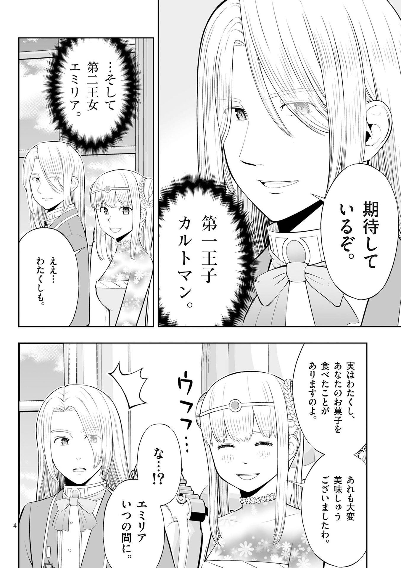 お菓子職人の成り上がり 天才パティシエの領地経営 第50話 - Page 4