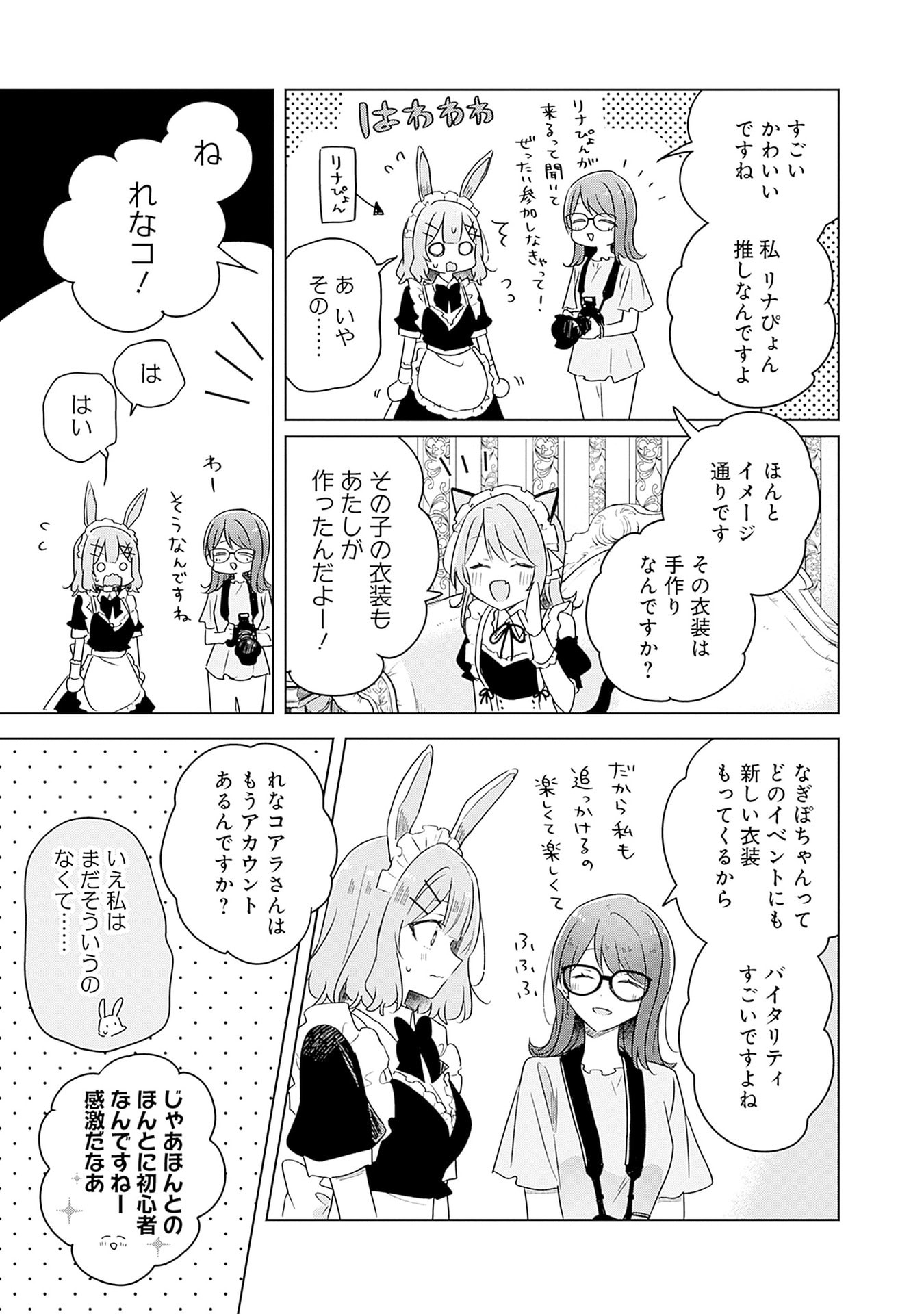わたしが恋人になれるわけないじゃん、ムリムリ 第65話 - Page 15