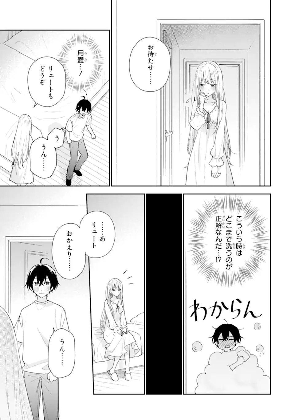 経験済みなキミと、 経験ゼロなオレが、 お付き合いする話 第51.3話 - Page 3