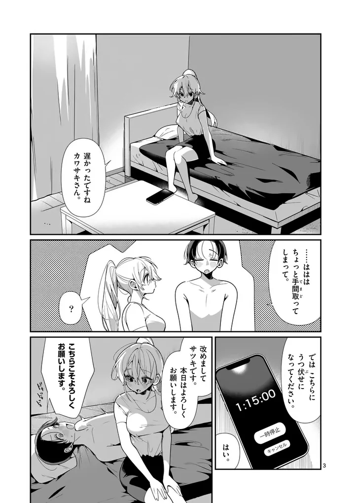 ただいま待機中につき 第12話 - Page 3