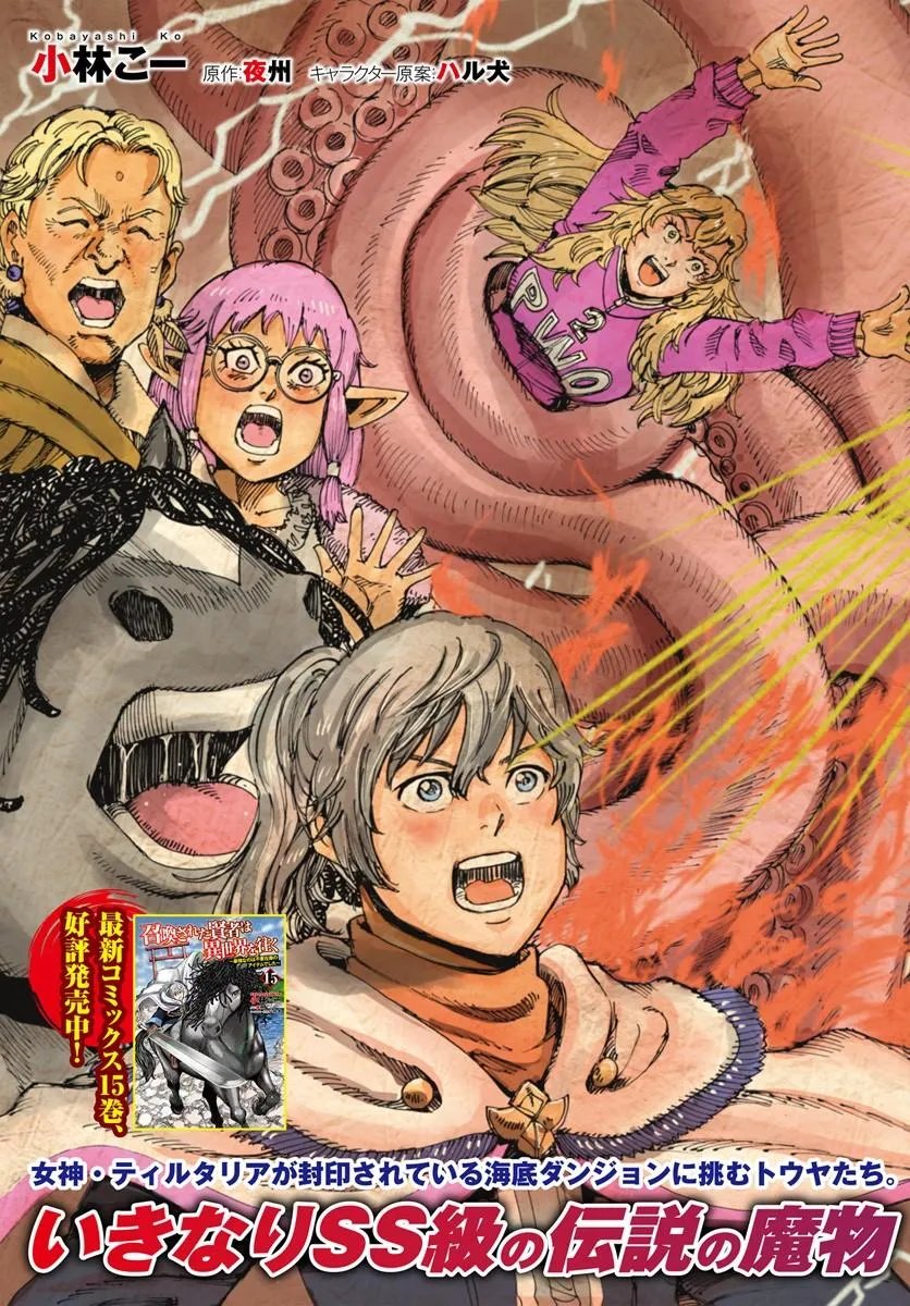召喚された賢者は異世界を往く 最強なのは不要在庫のアイテムでした 第61話 - Page 3