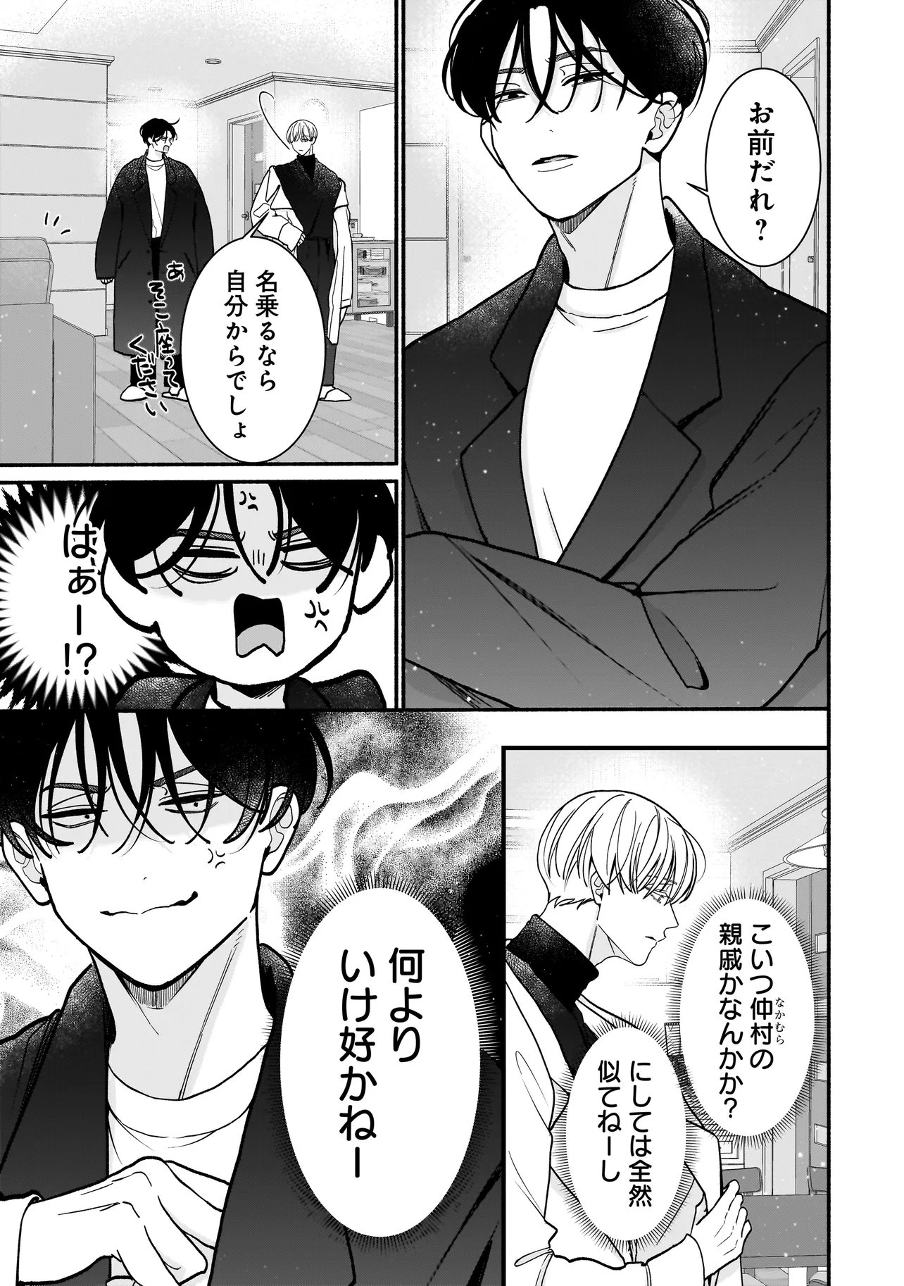 サブスクイケメンの恋愛指導 同棲つきって聞いてません 第14.1話 - Page 3