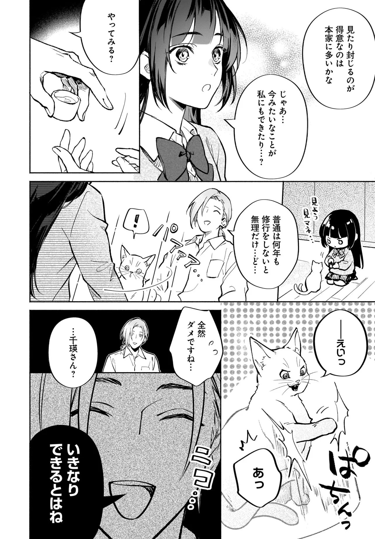 鬼狩り神社の守り姫 第12.2話 - Page 3