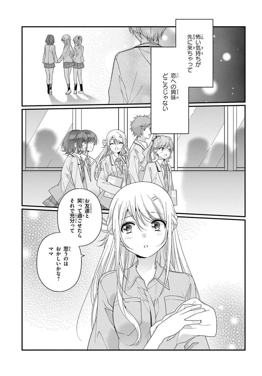 クラスで 番目に可愛い女の子と友だちになった 第42.2話 - Page 3