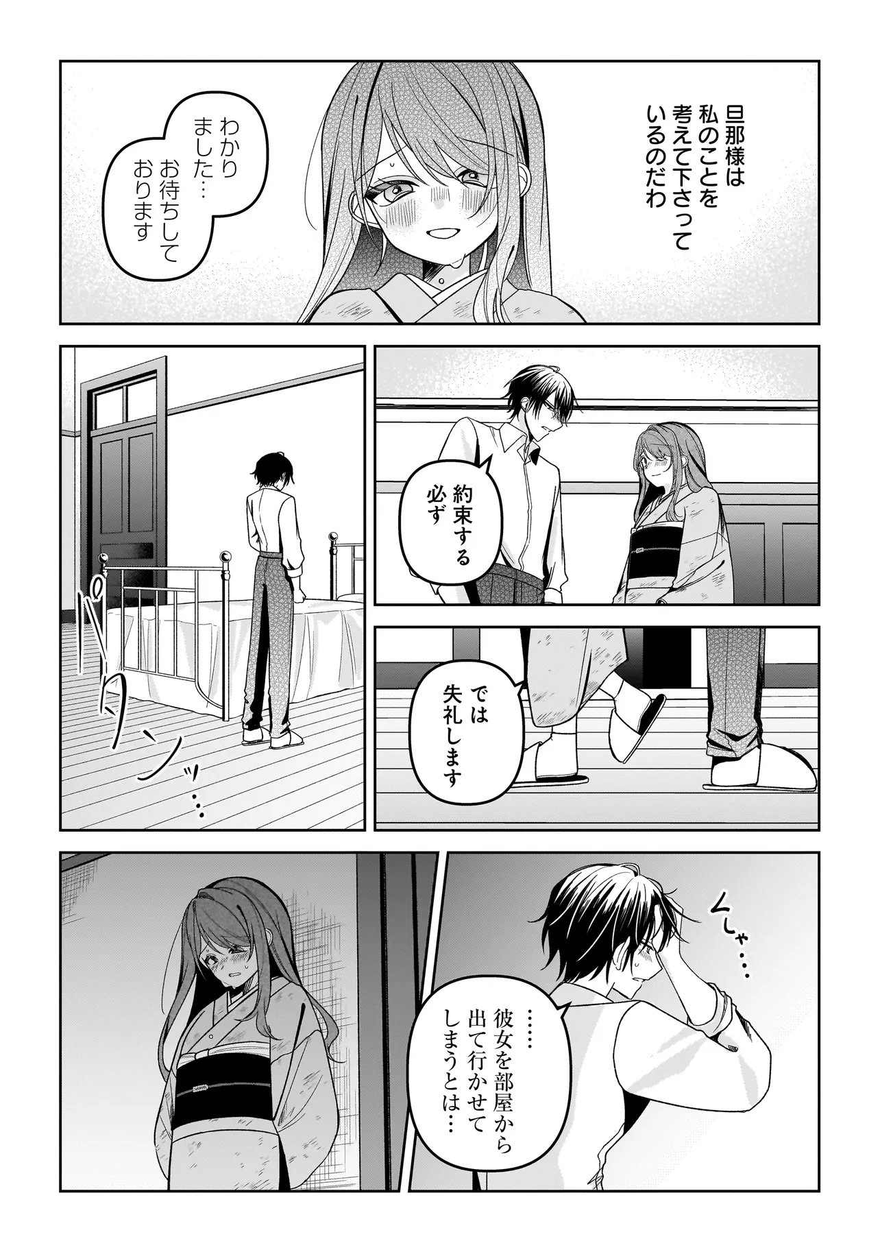 運命の番と結婚したら、天使息子の継母になりました 第7.2話 - Page 3
