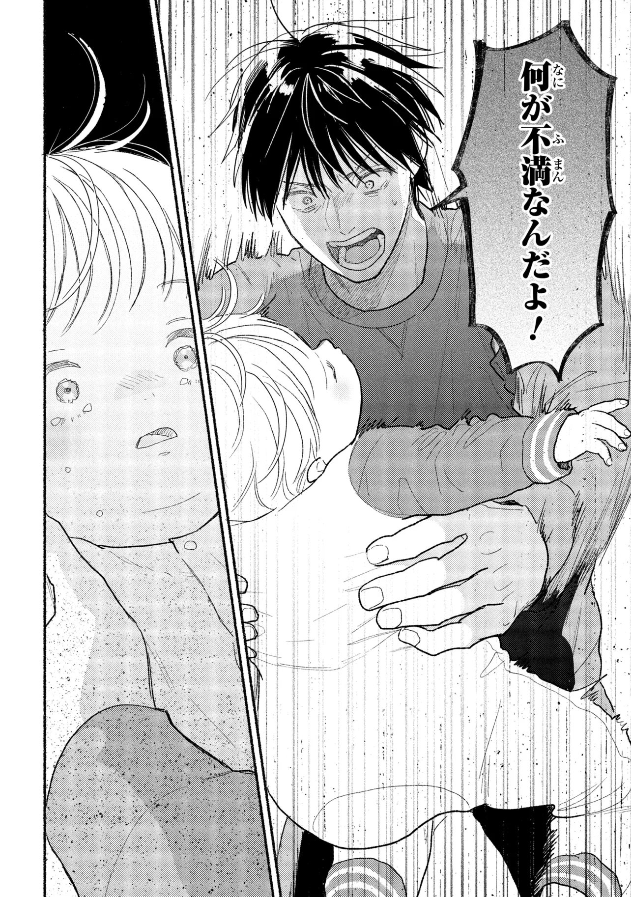 育休刑事 第4.2話 - Page 3