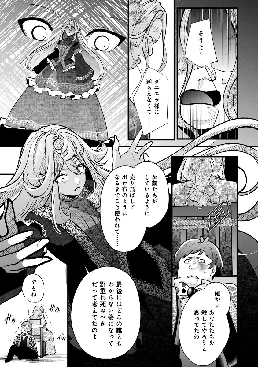 復讐令嬢の悪党狩り 第3.2話 - Page 3