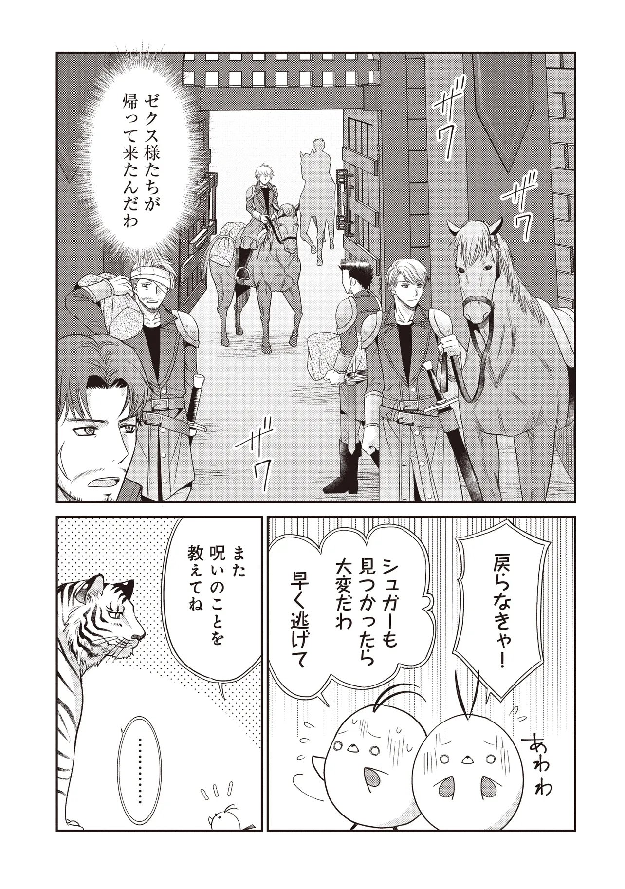 最恐辺境伯に拾われました、小鳥 第6.2話 - Page 3
