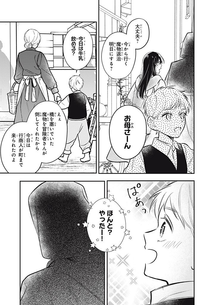 婚約破棄されたので、好きにすることにした。 第23.4話 - Page 3
