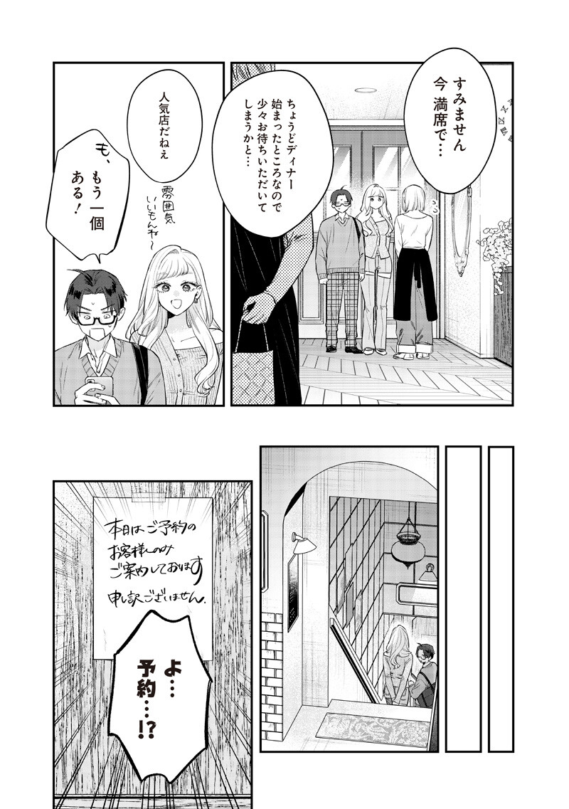 姉のともだち 第33.1話 - Page 3