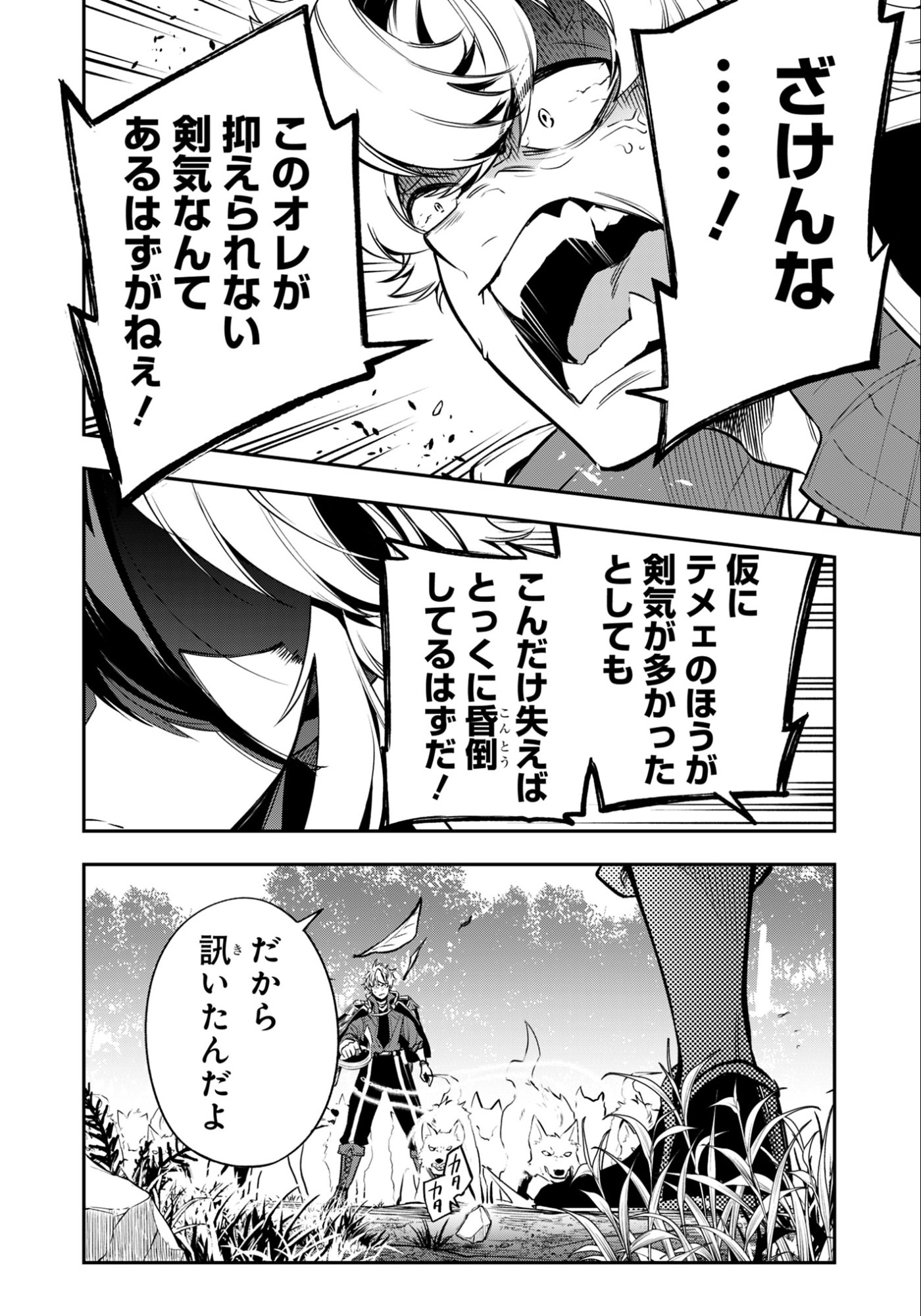 剣を持たない剣聖、貴族に支配された騎士学園で無双する 第12.2話 - Page 3